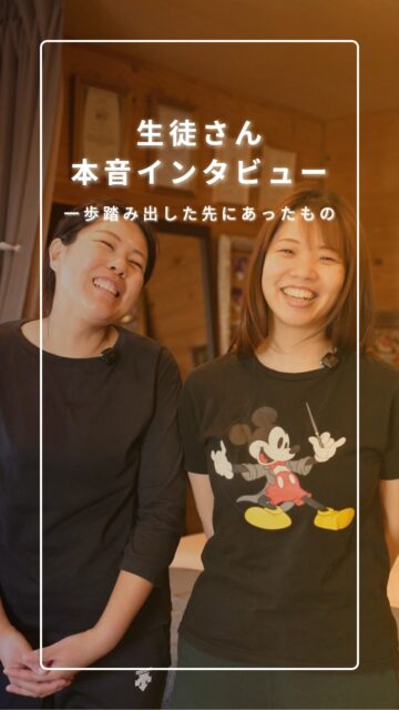 💡 生徒さんの声：1年前の自分へ
「1年前の自分には、今の姿なんて想像もできなかった」

そんな力強い言葉を、受講生の方からいただきました。今回の動画では、当スクールで人生の舵を自ら握り直した生徒さんのリアルな成長記録をお届けします。✨

📈 技術だけではない「変化」の正体
この1年で手に入れたのは、目に見えるスキルだけではありません。深い知識を身につけたことで自信が芽生え、周囲への向き合い方という人間性の部分でも大きな成長を実感されています。

🚀 自分の人生を、自分の意思で選ぶ
一番の変化は、「自分の人生を自分で選択できている」という確かな手応え。
誰かに決められた道ではなく、自分が納得できる選択を積み重ねる。その感覚が、未来へのワクワク感に繋がっています。

「これからが本当に楽しみ！」と語る彼女の晴れやかな表情を、ぜひ動画でチェックしてください。🎥

#成長記録 #人生の選択 #自己投資 #キャリアアップ #マインドセット #スクールライフ #自分磨き #ポジティブに生きる