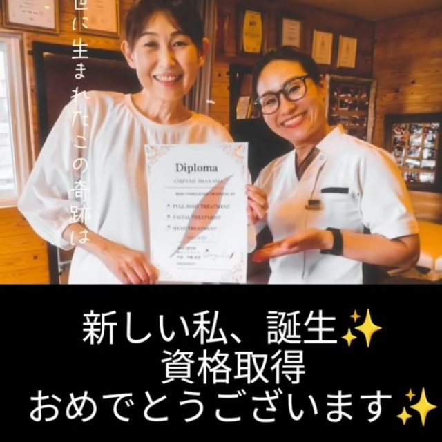 資格取得、本当におめでとうございます✨
学び始めた日、不安や緊張でいっぱいだったこと✨
皆と練習を重ね、励まし合い諦めずに前へ進んできたこと✨
その一つひとつの積み重ねが、今日という日につながりました✨
資格はゴールではなく、新しい人生のスタートです✨
ご家族のために。
大切な人の健康のために。
そして、自分らしく輝く未来のために。
一歩踏み出した勇気は、これからたくさんの人を笑顔にする力になります✨
オレンジリーフで学んだ時間が、皆さんのこれからの人生をより豊かに彩ってくれることを心から願っています✨
本当におめでとうございます🌿✨
#資格 #資格取得 #習い事 #仕事 #人生